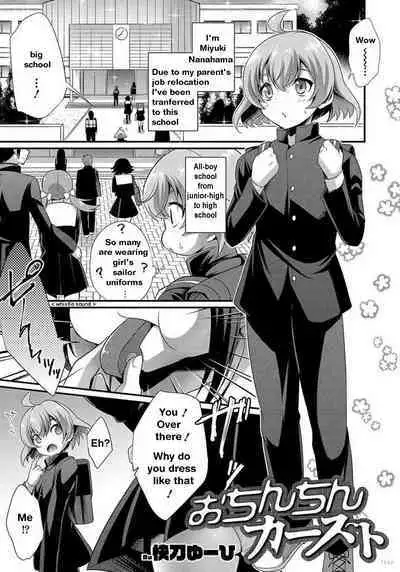 Ochinchin Caste | The Penis Caste 1&2