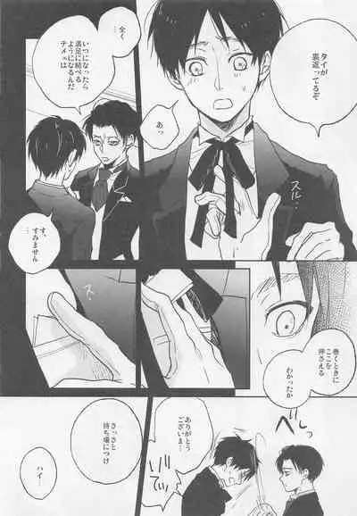 (Saikyou Kareshi 10) [Yinghua (sinba)] Blue Butterfly (Shingeki no Kyojin)