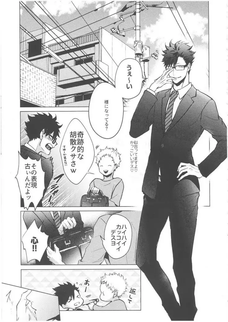 Chu Chu Chew – Haikyuu!! dj