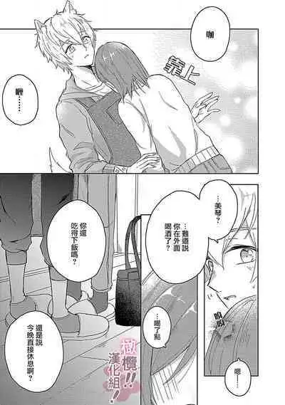 [Nakajō uni] osuwari! Mate! Namecha dame! ! Zen kōtei-kei wan ko ni kyūai sa retemasu~01-04｜坐下！等待！那个不能舔！！被全肯定系小狗猛烈求爱~01-04话[中文] [橄榄汉化组]