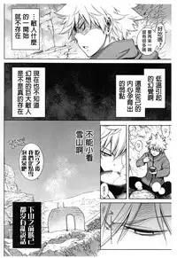 [OMEGA 2-D (Hibino Tomoki, Shima Seiryuu)] Bokura no Fuyuyasumi Kakkokari (Boku no Hero Academia) [Chinese] [沒有漢化] [2018-08-19]