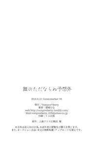 (C94) [Vampire*Berry (Ougi Hina)] Mai no Tadanaranu Yosougai (Touhou Project)