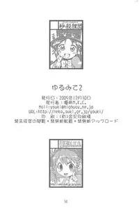 (C69) [Youki M.K.C. (Youki Akira, Matsuda K, Saeki Tatsuya)] Yurumite 2 (Fushigiboshi no Futagohime)