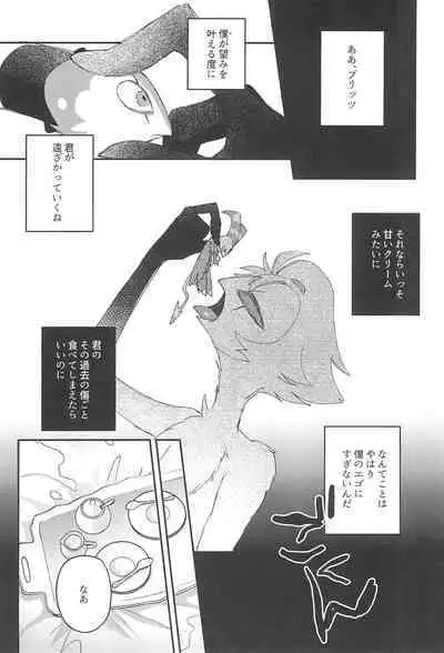 Romantist Egoist