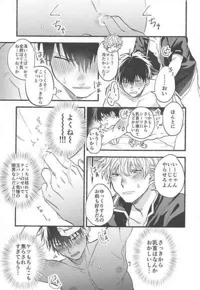 (Kabukichou Daishuukai 9) [Kaisendon!, 5SQ (Shitagokoro Poyo, Miwo)] Hamedori! (Gintama)