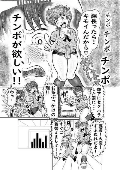 [Aosagi no Mizuumi] Mesu Ochi Eigyou Kachou Kouhai Shain wa, Echiechi Otokonoko