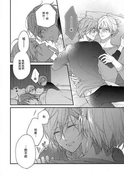 [Shiramatsu] Bukiyou na Hakui no Nugashikata | 脱掉白衣的笨拙方法 01-04 [Chinese] [拾荒者汉化组] [Digital]