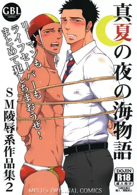 Manatsu no Yoru no Umimonogata - SM Ryoujoku-kei Sakuhin-Shuu 2 -