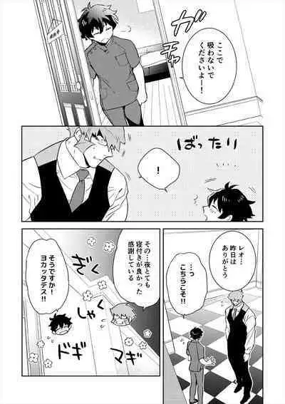 Leonardo no Massageya-san