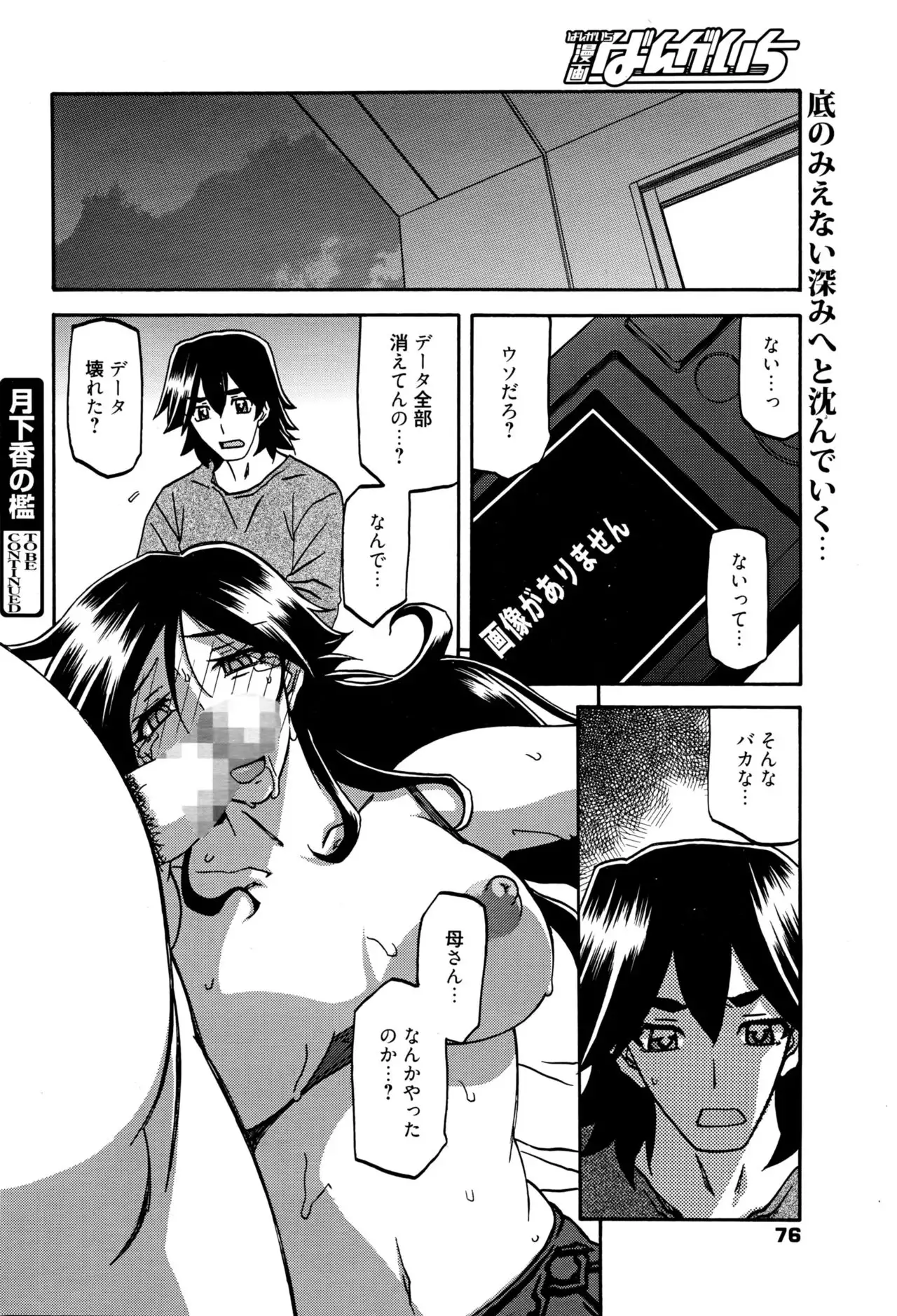 Gekkakou no Ori Ch. 10