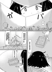 [Ochikonium (Terada Ochiko)] Eating Ghost (Flying Witch) [Chinese] [沒有漢化] [Digital]