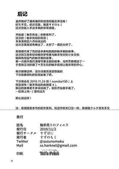 Shokushu Uri no Fiera