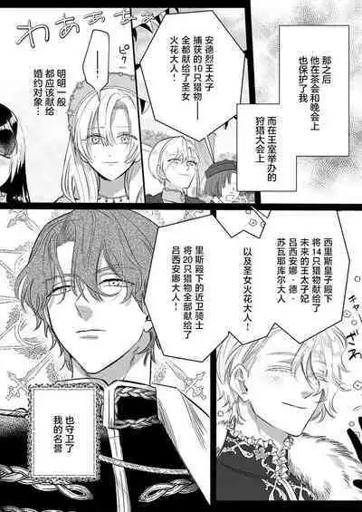 Ai ga Omoi Kishi Koushaku wa, Tsuihou Reijou no Subete o Ubaitsukushitai. | 骑士公爵爱意深重,想要索取放逐千金的一切。 1-5