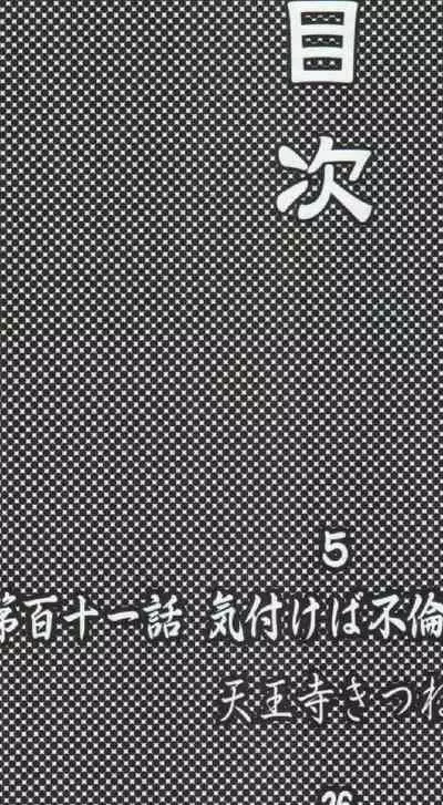 Yagyuu Ichizoku no Inkou