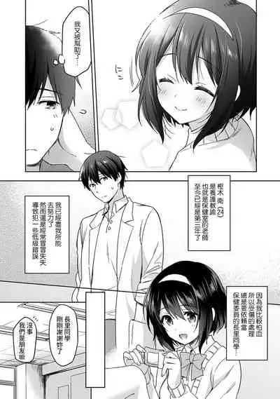 [Fuyuichi Monme] Amayakashi Jouzu no Nagasato-san ~ Hokenshitsu de Yoshi Yoshi Ecchi!~ Ch.1-5 [Chinese] [裸單騎漢化]