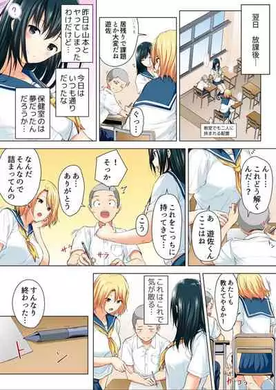 Shinchousa 40cm, Kyou mo Omocha ni Saretemasu ~ Dekkai JK no Iinari SEX 1-2