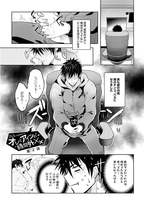 Ore to Aitsu no Jikangai xx