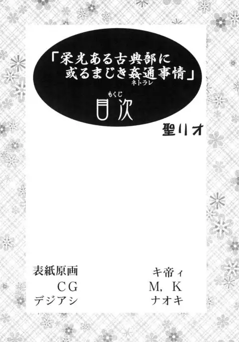 Eikou aru Kotenbu ni arumajiki Kantsuu Jijou