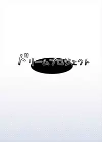 (Reitaisai 10) [DreamProject (Yumeno Shiya)] Nemutteiru Sanae-san ni Ecchi na Itazura (Touhou Project)