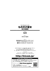 [SeN] Mononoke Kanojo [Digital]
