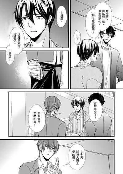 [Inainaka] Shihai sareru no ga Ore no Sei ~Iki kuruu you ni Shitsukerateta Karada~ | 調教遠比想像中更舒服～在他們的調教之下身體止不住高潮～ Ch. 1-10 [Chinese] [Decensored] [Digital]