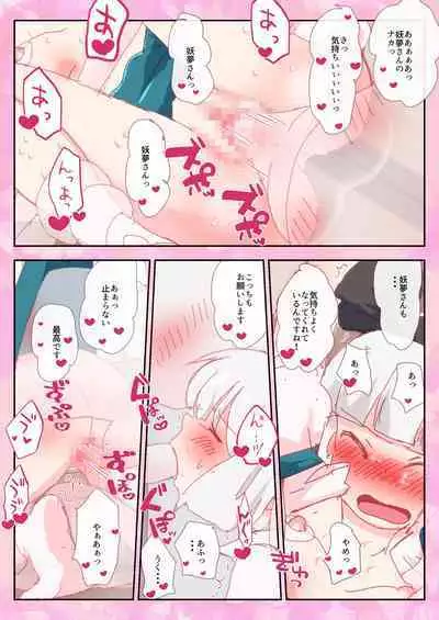 Hanrei ni Aisare Youmu-san