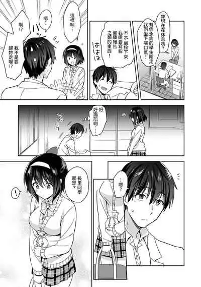 [Fuyuichi Monme] Amayakashi Jouzu no Nagasato-san ~ Hokenshitsu de Yoshi Yoshi Ecchi!~ Ch. 1-11 [Chinese] [裸單騎漢化]
