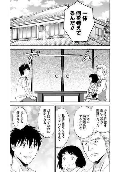 Iron'na Bijo to Yari Makuri! Tanabota Share House