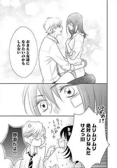 [Konatsu] Ichinose-kun wa Koufun Dekinai 1-14