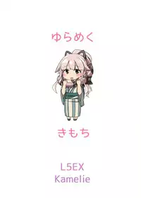 (Gunreibu Shuho & Houraigekisen! Yo-i! Goudou Enshuu 4Senme) [L5EX (Kamelie)] Yura meku Kimochi (Kantai Collection -KanColle-)