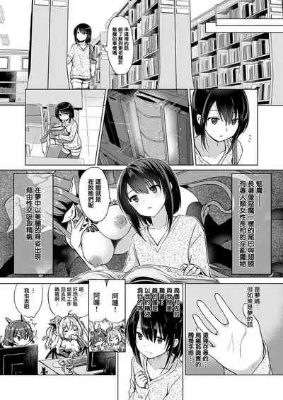 Succubus Company ch.1-9