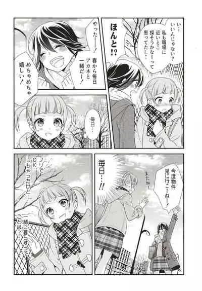 Anata to Futari de Shitai Koto.