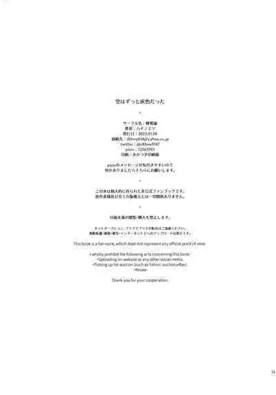 Sora ha zutto Haiirodatta