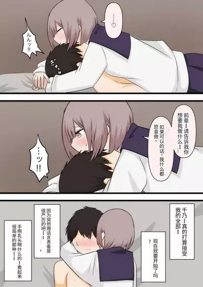 Hikaeme na Kanojo ni Semete Hoshii to Onegai shite Mita