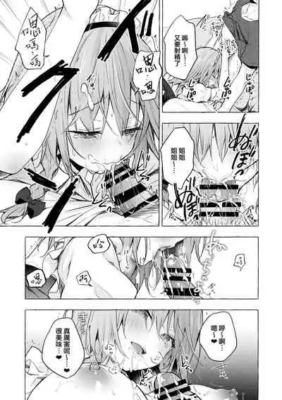 (GW Chou Doujinsai) [Kinokonomi (konomi)] Tonari no Sakuya-san 3 Iyashi Maid Sakuya no Zubuzubu Gohoushi Sex (Touhou Project) [Chinese] [兔司姬漢化組]