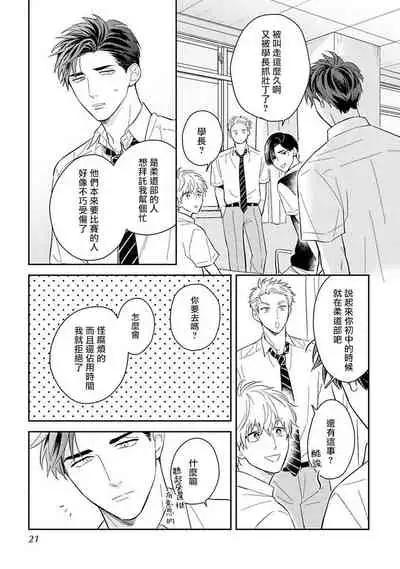 [Katou Susu] Ore no Aoharu ga Susumanai | 我的青春完全没有进展 Ch. 1 [Chinese] [冒险者公会] [Digital]