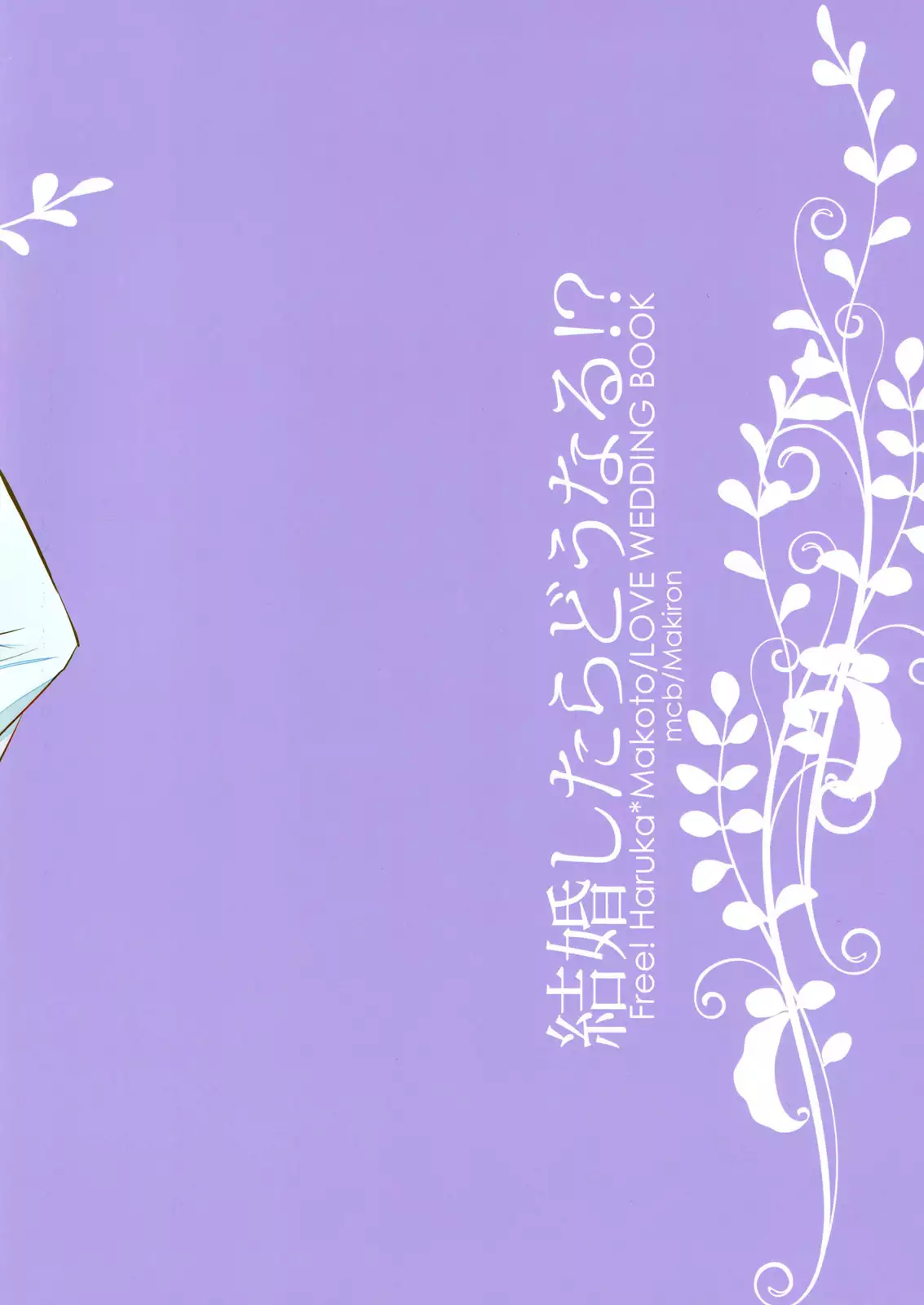 Kekkonshitara Dounaru!? 2 | What If We Were Married!? 2