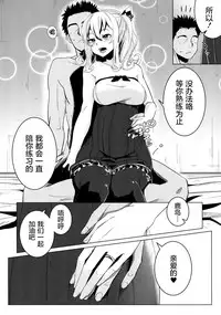 (C89) [Yaburi Dokoro (Hakano Shinshi)] Kashima-chan no Shojo o Ubatte Shiawase ni Suru Hanashi (Kantai Collection -KanColle-) [Chinese] [屏幕髒了漢化]