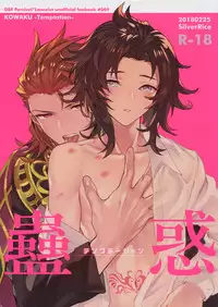 (Zenkuu no Hasha 5) [SilverRice (Sumeshi)] Kowaku -Temptation- (Granblue Fantasy)