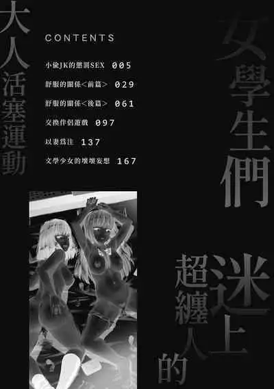 Watashi-tachi, Nenchaku Otona Piston ni Dohamari Shichaimashita.... | 女學生們，迷上超纏人的大人活塞運動