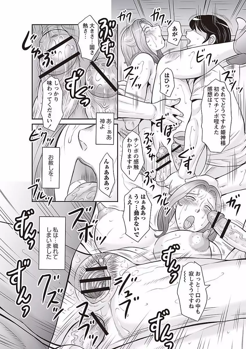 Midaragami Seinaru Jukujo ga Mesubuta Ika no Nanika ni Ochiru made