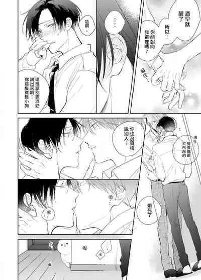 [Arata Licca] Oni Joushi Gokudera-san wa Abakaretai. | 魔鬼上司·狱寺先生想暴露 Ch. 1-5+番外 [Chinese] [拾荒者汉化组] [Digital]