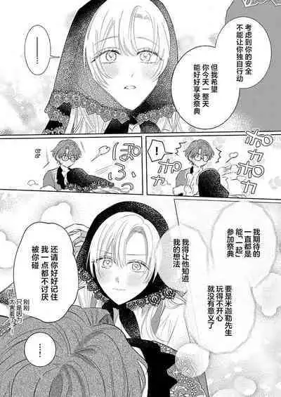 Ai ga Omoi Kishi Koushaku wa, Tsuihou Reijou no Subete o Ubaitsukushitai. | 骑士公爵爱意深重,想要索取放逐千金的一切。 1-15
