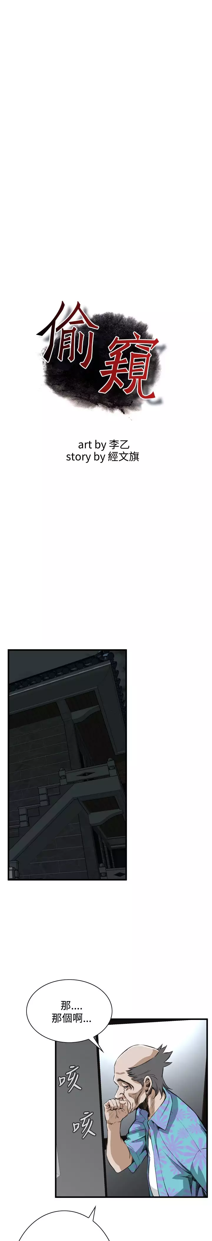 Take a Peek 偷窥 Ch.39~52 中文