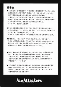 (SC30) [Leaz Koubou (Oujano Kaze)] Ace Attackers (Super Robot Wars)