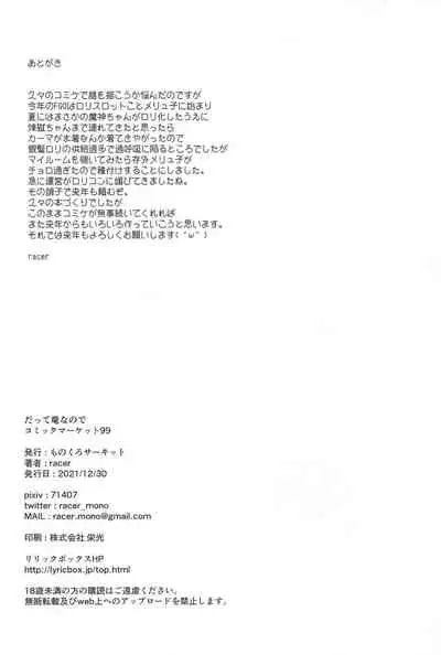 (C99) [Monochrome Circuit (racer)] Datte Ryuu nanode (Fate/Grand Order) [Chinese] [黎欧x苍蓝星汉化组]