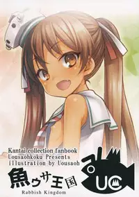 (C89) [Uousaohkoku (Uousaoh)] Suihei Libe-chan wa Bokura no Ofune (Kantai Collection -KanColle-) [Chinese] [想抱雷妈汉化组]