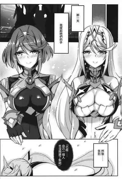 (COMIC1☆17) [Dorayakiya (Inoue Takuya)] Pneuma-chan no Ecchi Hon (Xenoblade Chronicles 2) [Chinese] [KY桑個人漢化]