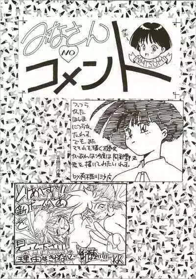 Dare ni mo Iccha Ikenai yo...