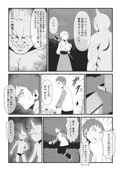 Sei naru Odoriko wa Junketsu o Ubaware OokinaTsuno o Hayashita Ikkakuki e to Tsukurikaerareru